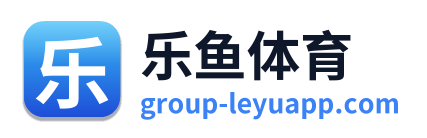 乐鱼体育